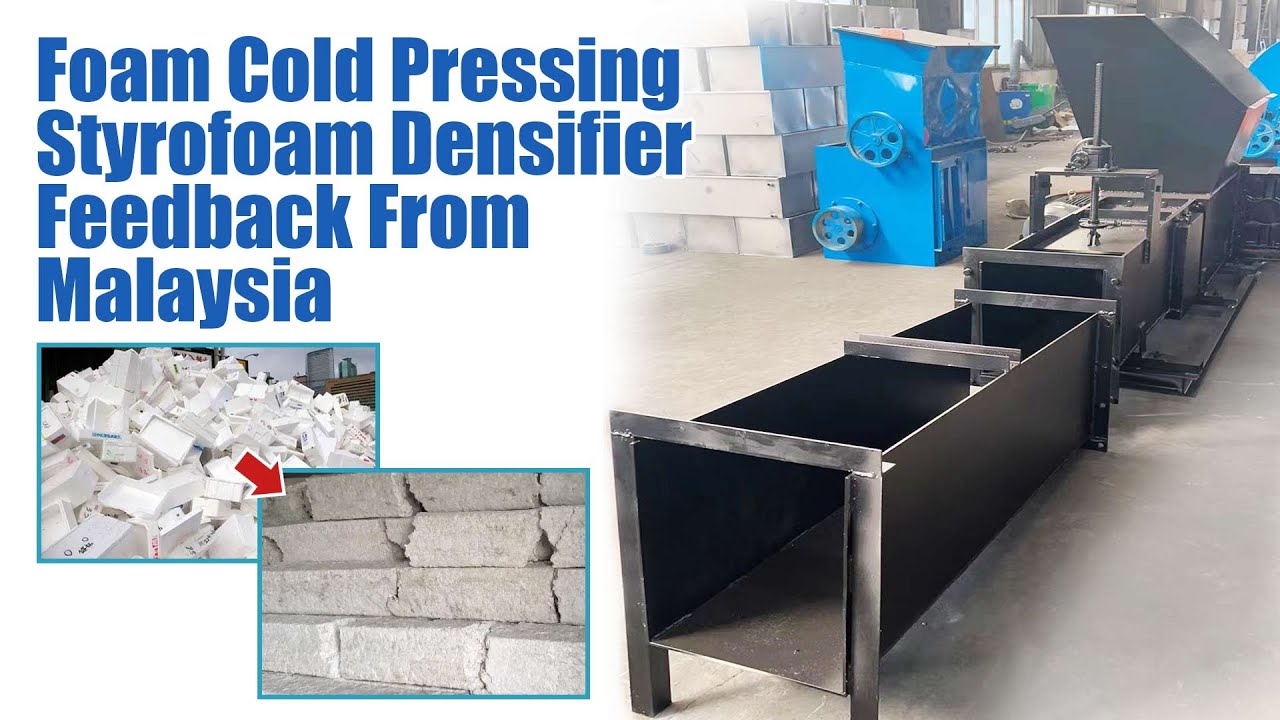 EPS foam cold pressing styrofoam densifier